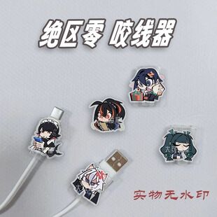 绝区零周边咬线器数据线可爱保护套防折断适用于安卓typec通用