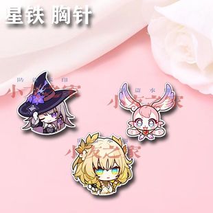 饰周边新年 星穹铁道胸针阿格莱雅可爱迷迷书包大黑塔笔袋徽章装