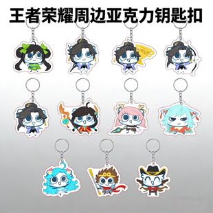 王者荣耀钥匙扣Q版灵宝英雄孙权瑶朵莉亚少司缘马可可爱包包挂饰
