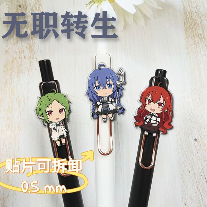 无职转生按动笔学生文具黑色考试办公室0.5mm中性笔洛琪希小众
