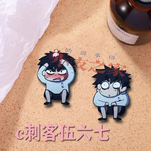 刺客伍六七胸针可爱呆萌书包别针笔袋装饰背包挂件学生创意礼品