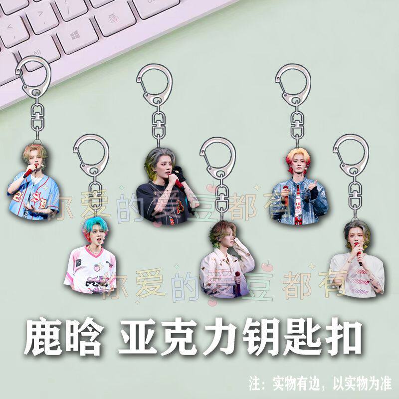 鹿晗钥匙扣演唱会双面亚克力书包挂件粉丝应援礼物生日礼物链条