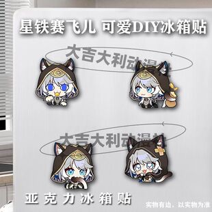 赛飞儿冰箱贴厨房冰箱装饰磁吸亚克力双面磁力家居小饰品二次元