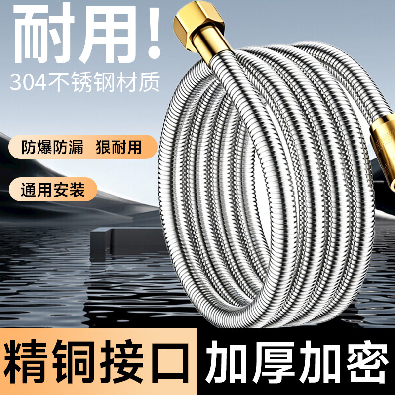 304不锈钢花洒软管加家用加厚防爆防漏通用安装精铜接口淋浴水管
