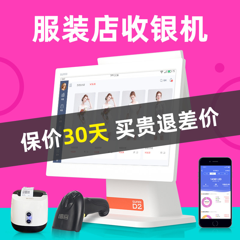德客门店连锁专用管理服装店收银系统一体机奶茶店女装童装母婴店内衣店箱包鞋店电脑收银机