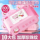 10大包婴幼儿湿巾80抽新生宝宝手口屁专用湿纸巾大包家用实惠装