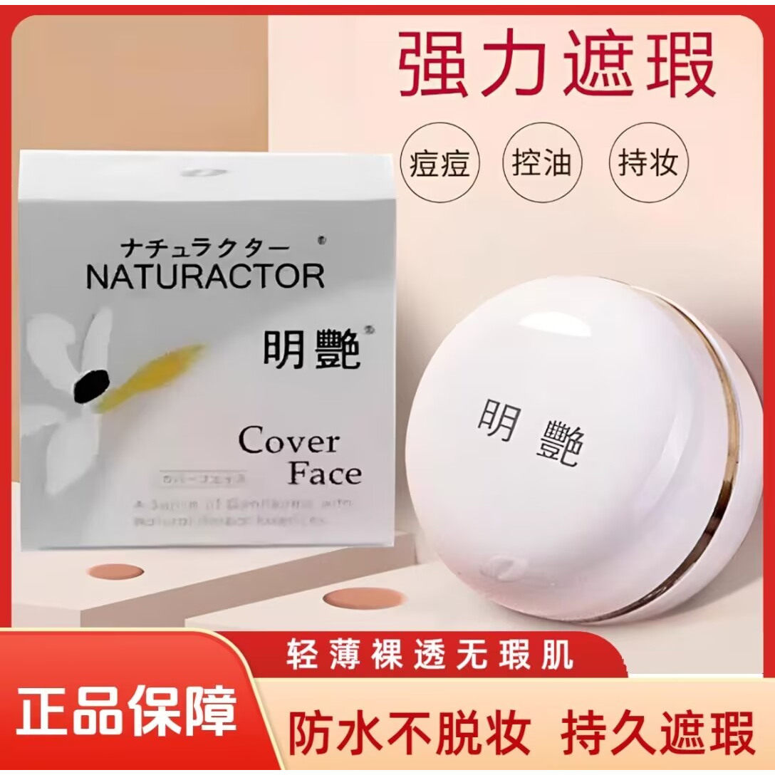 明艳遮瑕膏防水不脱粉底黑眼圈