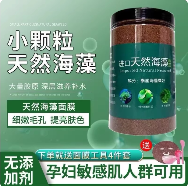 泰国小颗粒海藻面膜天然补水保湿嫩白收缩清洁毛孔美容院1000克