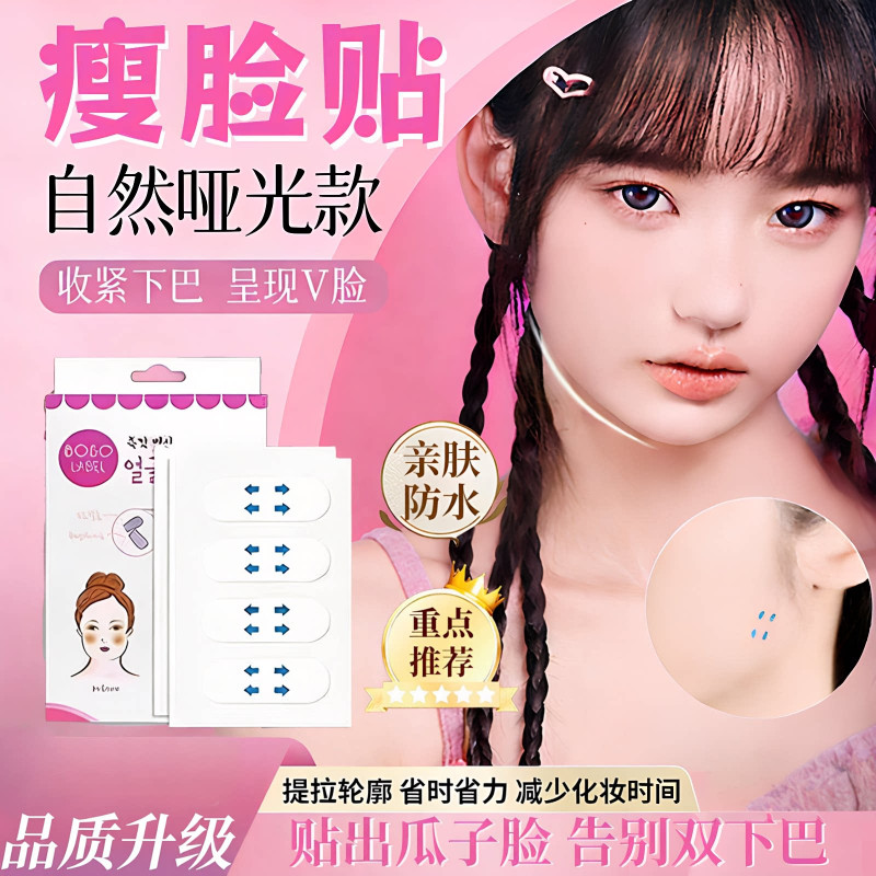 韩国瘦脸贴自然哑光透明贴瓜子脸V脸神器脸部下垂面部提拉化妆贴
