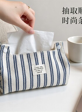 蓝白条纹布艺桌面高级感纸巾盒