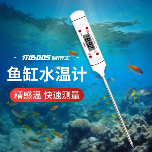 鱼缸龟缸数显探针温度计