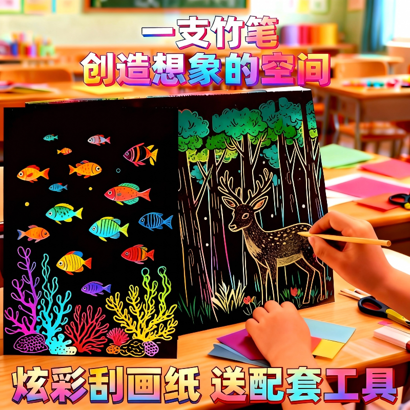 炫彩刮画纸小学生专用