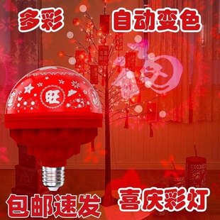 七彩福字灯泡彩灯氛围装饰灯旋转变色春节过年喜庆发财灯农村院子