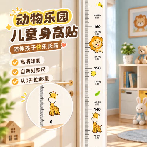 2026新款透明身高贴2米可移动