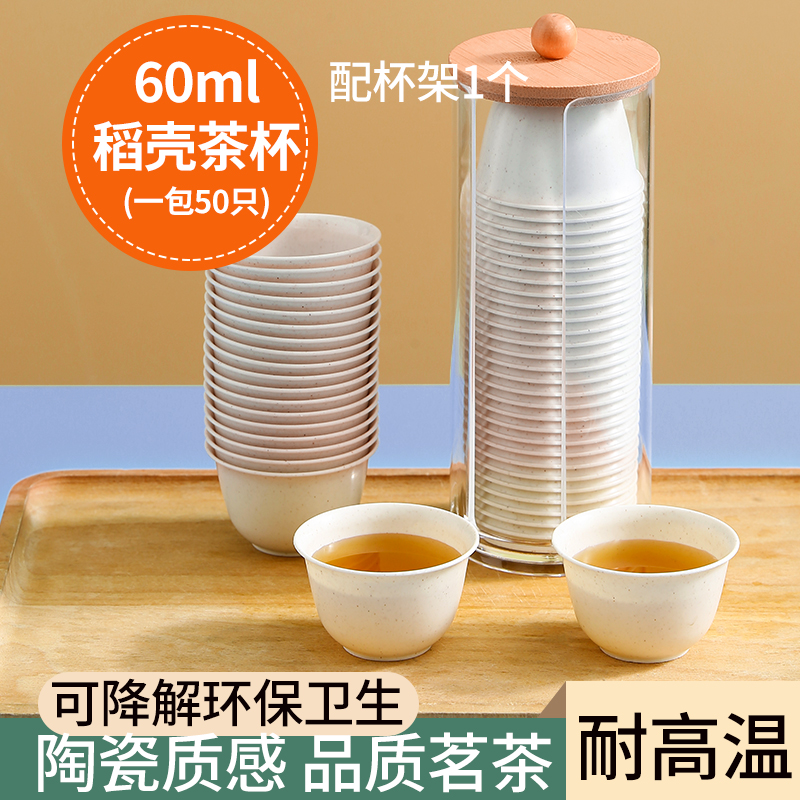 小碗稻壳一次性茶具加厚杯