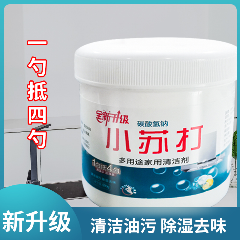 小苏打粉多功能清洁剂