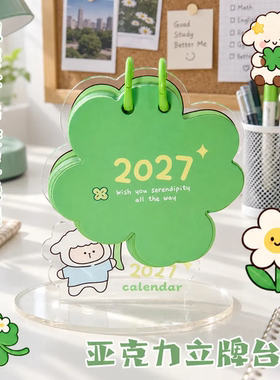 2027高颜值亚克力桌面立牌台历
