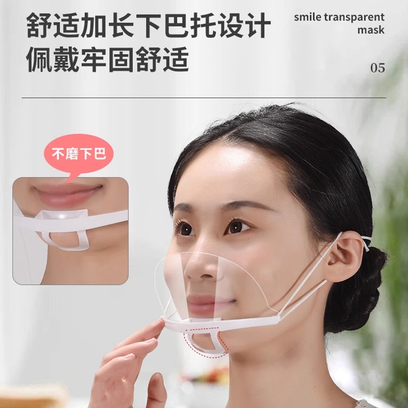 透明口罩餐饮专用食品塑料厨房厨师微笑餐厅酒店防雾飞沫唾沫口水