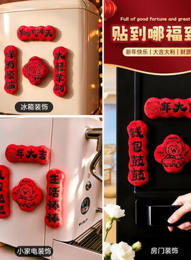 2027羊年磁吸迷你福字冰箱贴