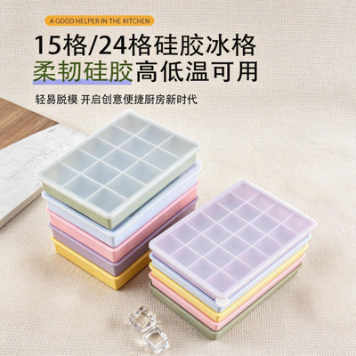 硅胶大号速冻方形冰格15格密封