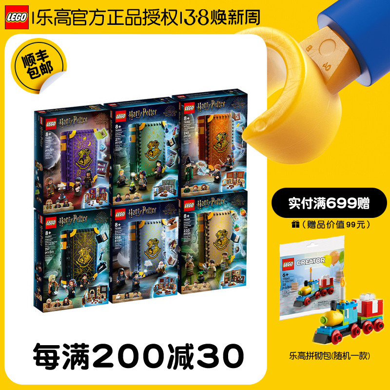 乐高正品哈利波特魔法书76396男孩女孩玩具益智积木儿童礼物