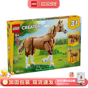 LEGO乐高三合一系列31166骏马男孩女孩拼搭积木儿童玩具礼物收藏