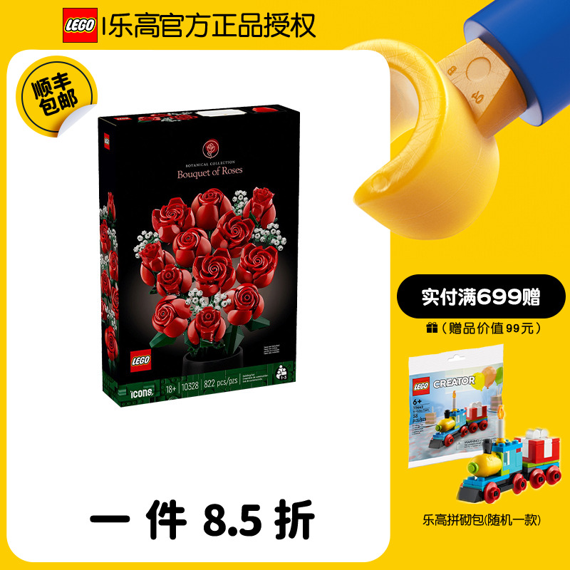 LEGO乐高10328玫瑰花束