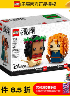 LEGO乐高 40621莫阿娜与梅莉达迪士尼系列 男女拼插益智积木玩具