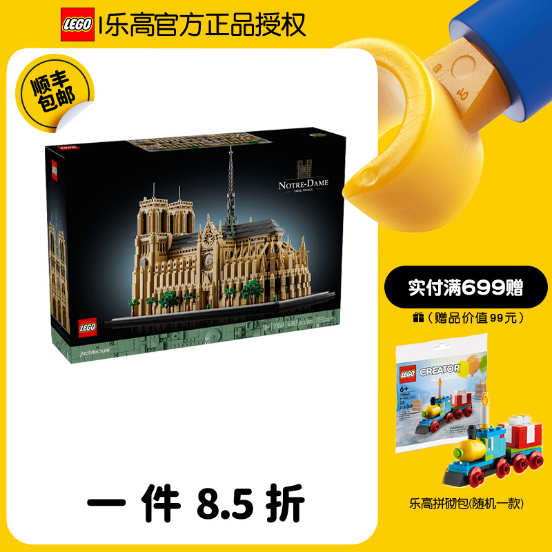 乐高建筑系列21061巴黎圣母院
