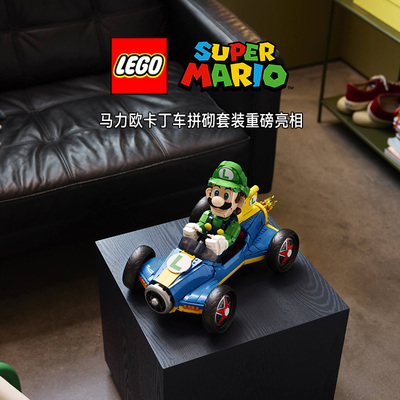 LEGO乐高超级马里奥72050马力欧卡丁车路易吉&G力量拼搭积木玩具