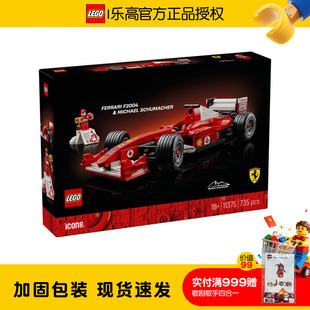 乐高ICONS系列11375法拉利F2004迈克尔舒马赫男孩拼搭积木玩具