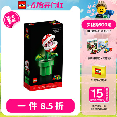 LEGO/乐高马里奥系列71426食人花