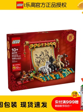 乐高马年新春节日系列80119骏马鸿图男女孩拼搭积木玩具新年礼物