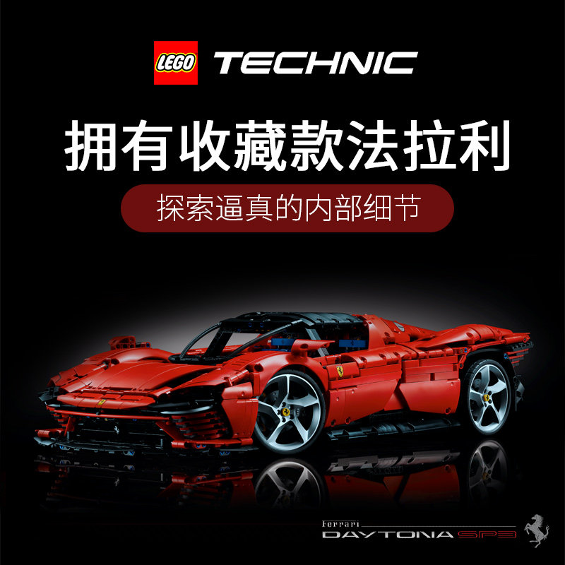 LEGO乐高机械组系列42143法拉利超级跑车赛车旗舰款拼搭积木玩具