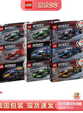 乐高speed系列F1赛车77242法拉利77243红牛77244积木拼装玩具男孩