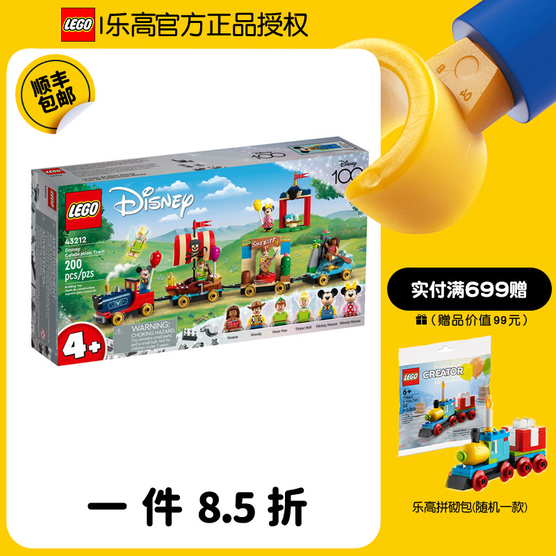 43212乐高迪士尼100年欢庆益智