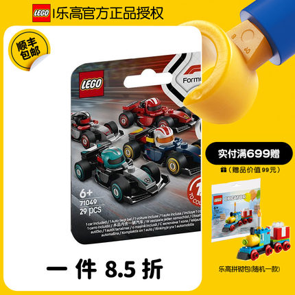 乐高抽抽乐收藏人仔系列71049F1赛车收藏积木玩具盲盒礼物