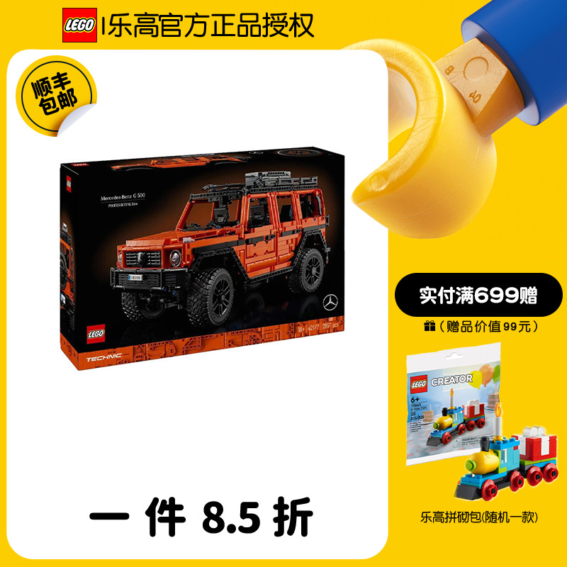 乐高机械组42177梅赛德斯G500