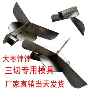 做开花馒头模具开口笑大枣饽饽三等分专用不锈钢切模制作工具