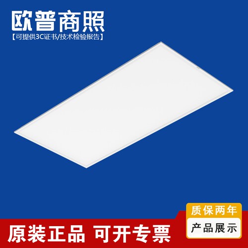 欧普led平板灯600×1200 72W 型号LDP0107201B857 LDP0107202B857