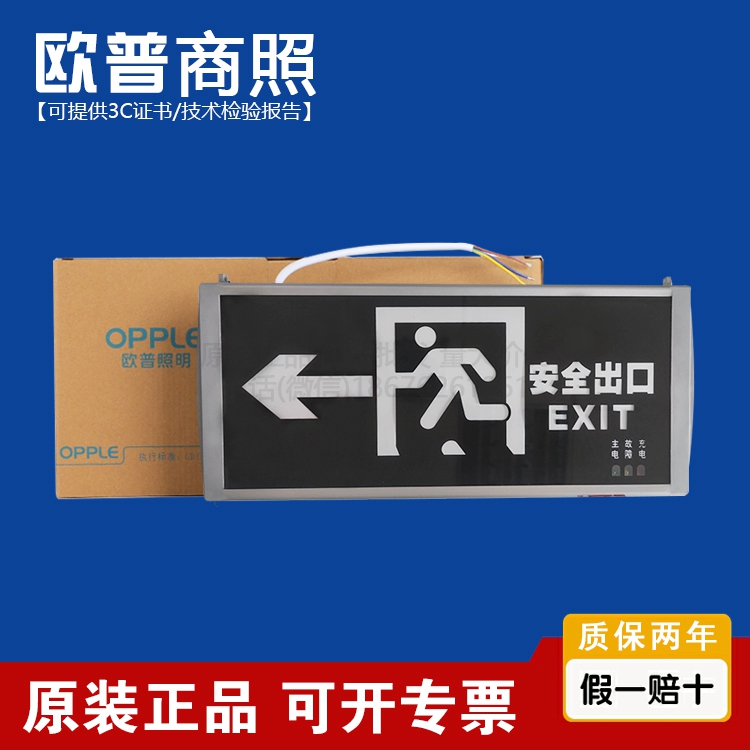 欧普消防指示牌安全出口标志灯OP-BLZD-1LROEI3W-S108国标过消防