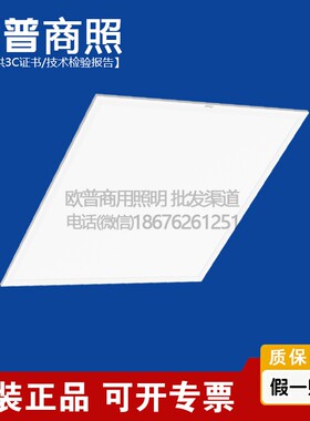 欧普平板灯型号LDP0103613857 品II直下灯盘595×595mm-36W-5700K