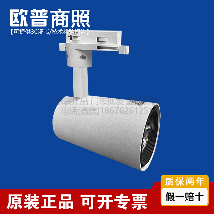 欧普led轨道射灯导轨灯灵众COBⅢ20W30W 型号LSL020008 LSL030013