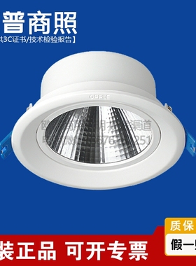 欧普led射灯嵌入式灵众COB天花灯12W20W 型号LTH011201 LTH012001