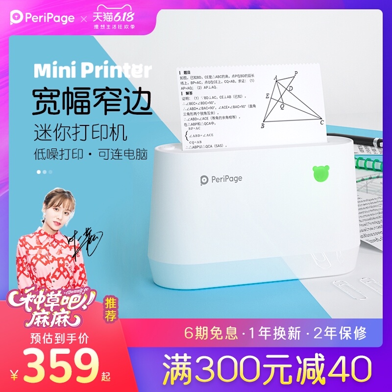 爱立熊A9四代宽幅错题打印机学生抄题改错迷你小型家用便携式学习整理神器