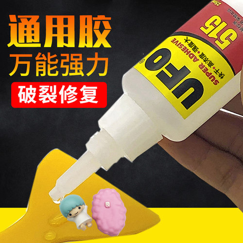 速干焊接剂金属塑料通用胶强力胶