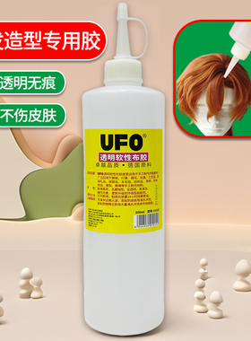 假发COS毛娘造型专用胶水酒精胶布料胶贴发片发际线呆毛美人尖蕾丝头发网纱影视戏剧粘皮肤胡子透明强力U胶