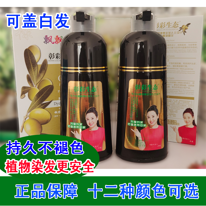 彰彩生态飘飘彩植物橄榄精华染发膏剂护色自然黑盖白发500ml 美发护发/假发 彩染 原图主图