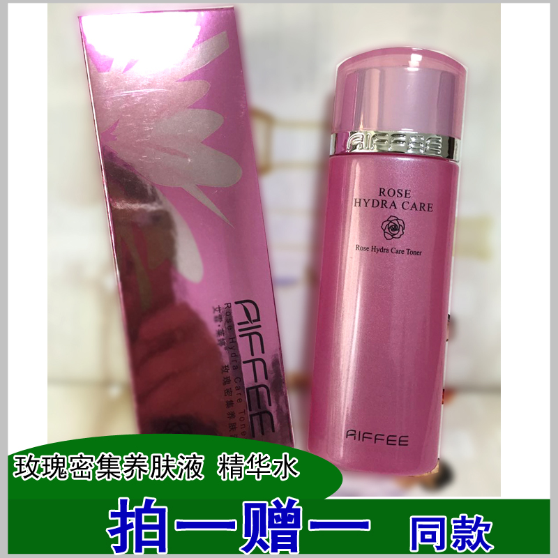 艾菲莱婷艾霏莱婷玫瑰密集养肤液 保湿水补水爽肤精华水 专柜正品