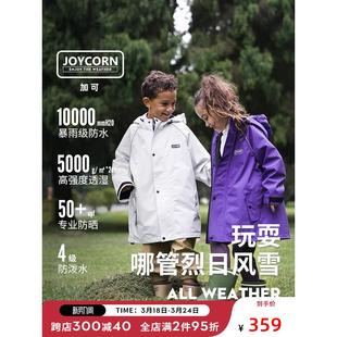 儿童冲锋衣防雨防寒户外全天候夹克全能雨衣 Joycorn加可春季 新款
